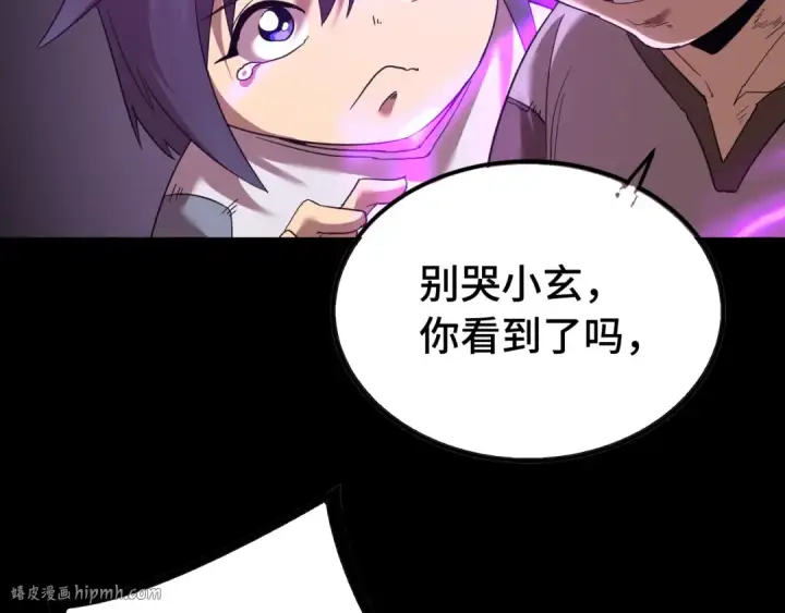 漫画《高武：登陆未来一万年》第136话 顾玄第40张图