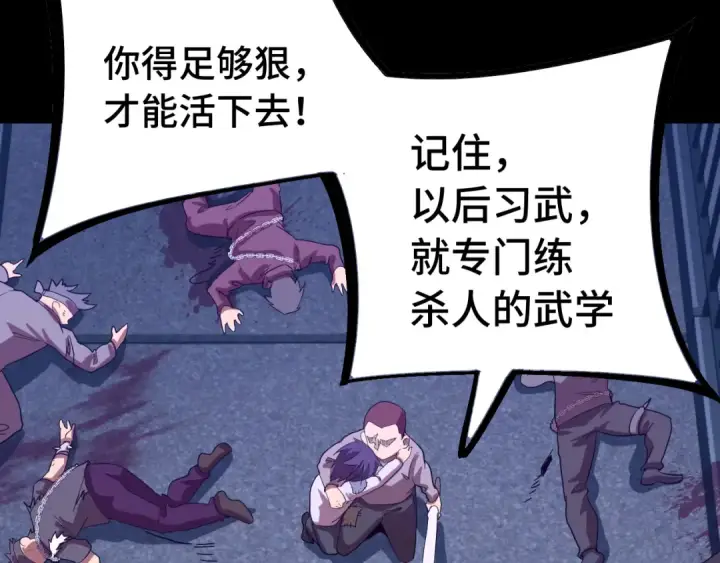漫画《高武：登陆未来一万年》第136话 顾玄第41张图