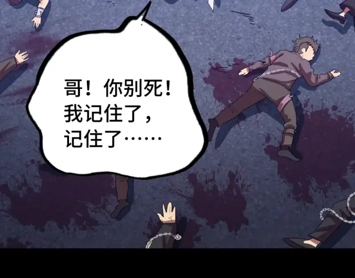 漫画《高武：登陆未来一万年》第136话 顾玄第42张图
