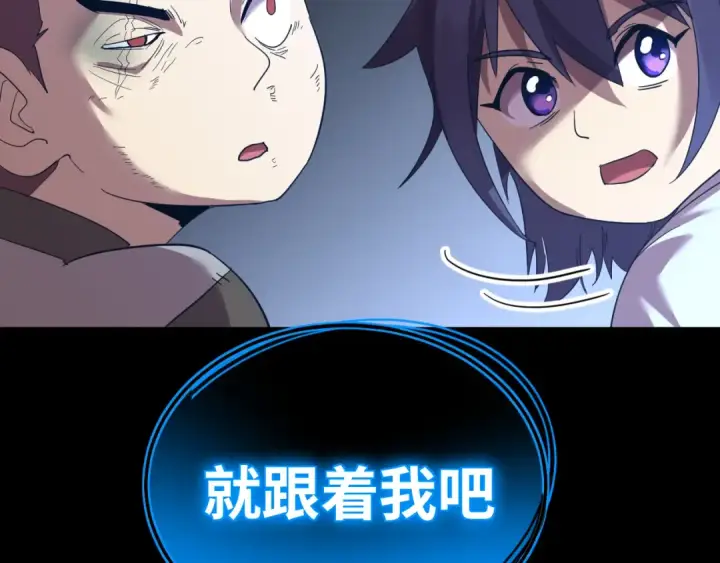 漫画《高武：登陆未来一万年》第136话 顾玄第46张图