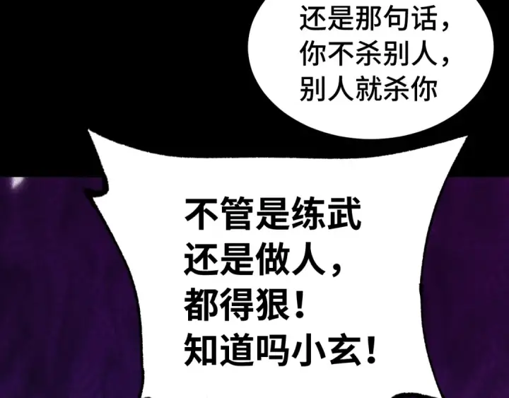 漫画《高武：登陆未来一万年》第136话 顾玄第58张图