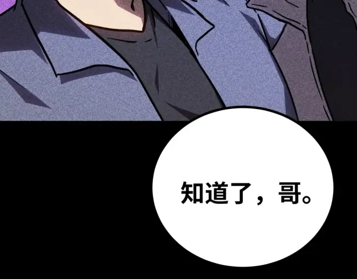 漫画《高武：登陆未来一万年》第136话 顾玄第60张图