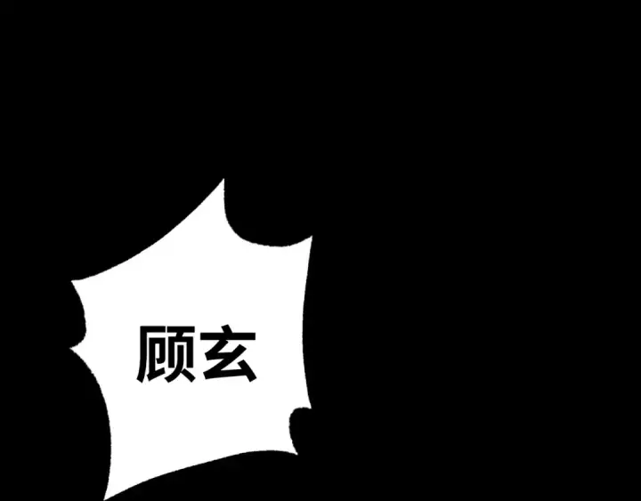 漫画《高武：登陆未来一万年》第136话 顾玄第61张图