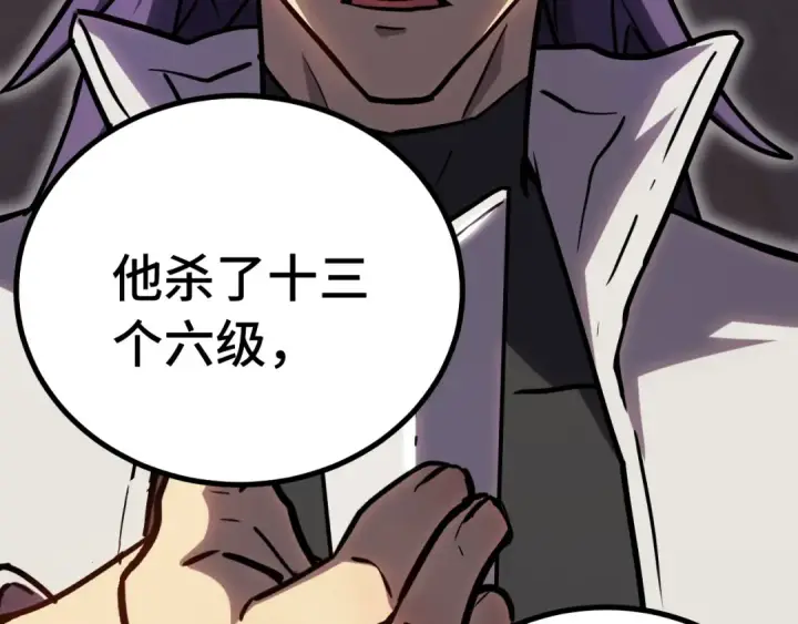 漫画《高武：登陆未来一万年》第136话 顾玄第67张图