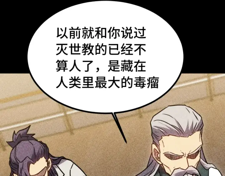 漫画《高武：登陆未来一万年》第136话 顾玄第70张图