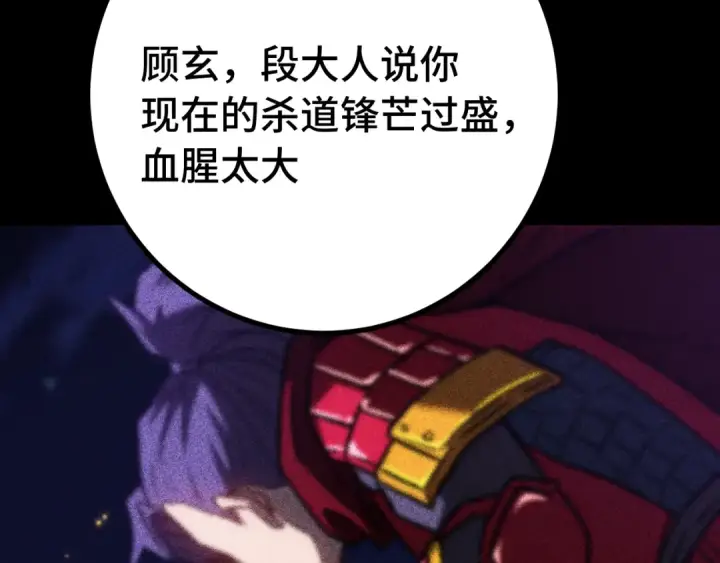 漫画《高武：登陆未来一万年》第136话 顾玄第75张图