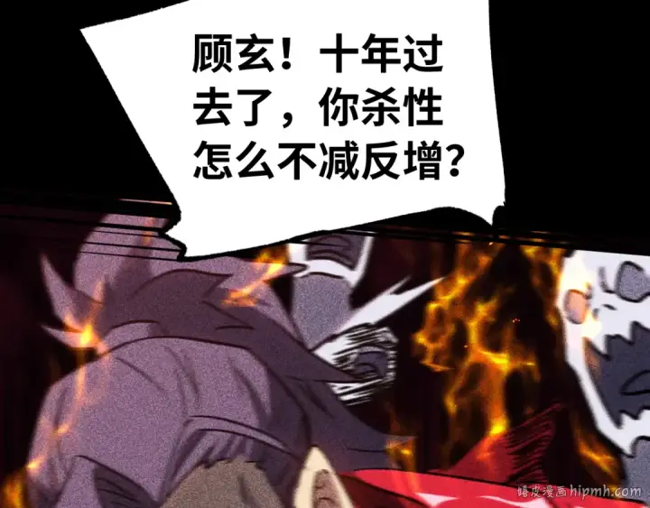 漫画《高武：登陆未来一万年》第136话 顾玄第80张图