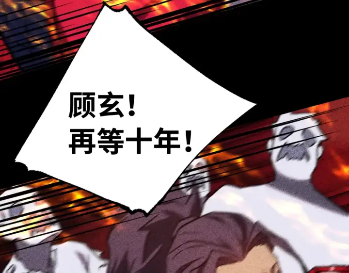 漫画《高武：登陆未来一万年》第136话 顾玄第82张图