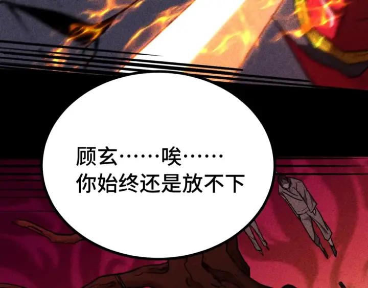 漫画《高武：登陆未来一万年》第136话 顾玄第84张图