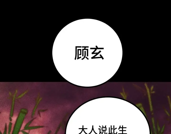 漫画《高武：登陆未来一万年》第136话 顾玄第87张图