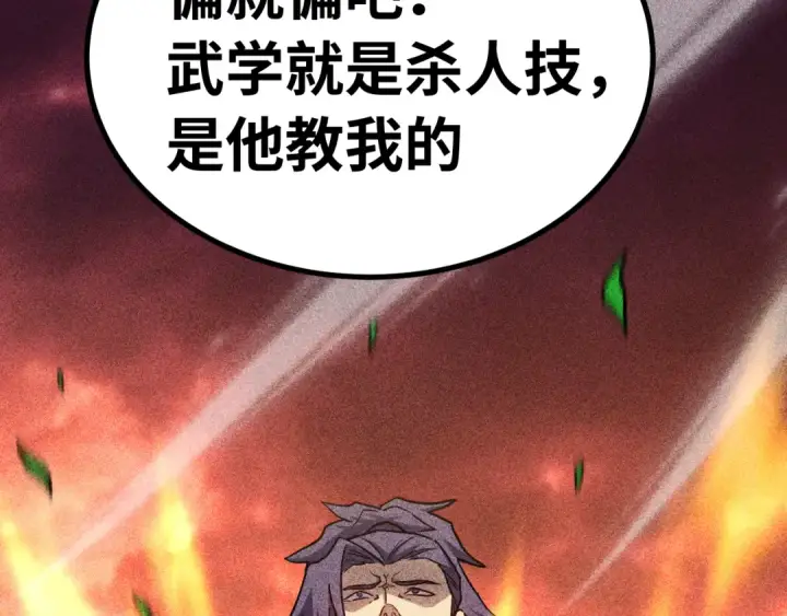 漫画《高武：登陆未来一万年》第136话 顾玄第93张图