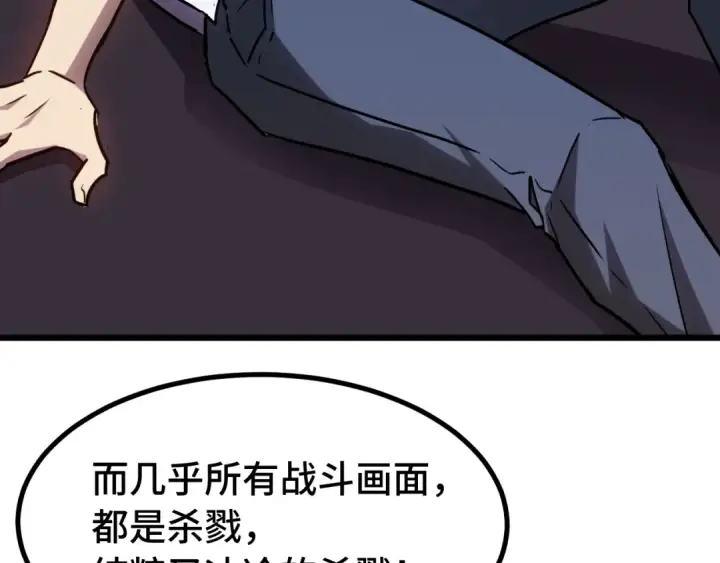 漫画《高武：登陆未来一万年》第136话 顾玄第99张图