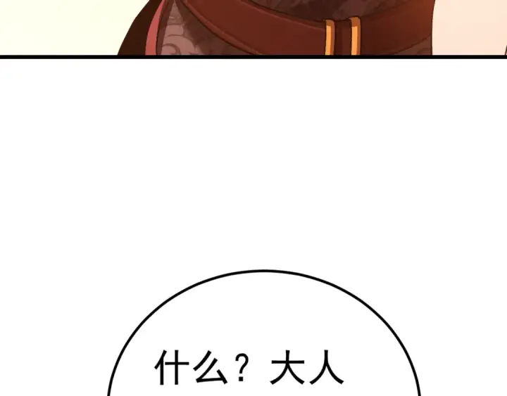 漫画《高武：登陆未来一万年》第137话 出发第102张图