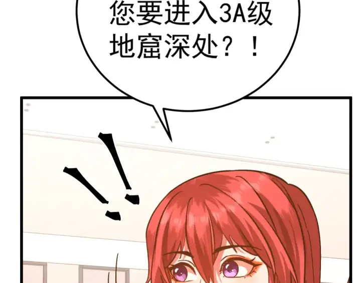 漫画《高武：登陆未来一万年》第137话 出发第103张图