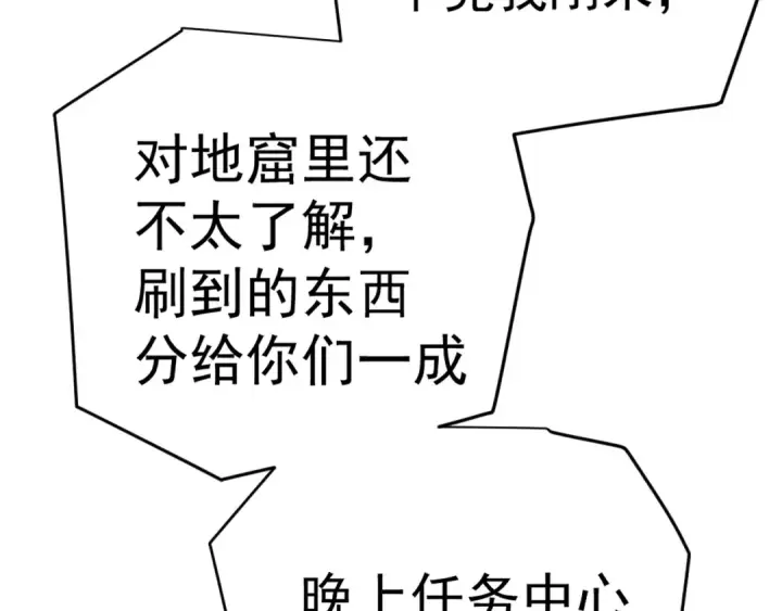 漫画《高武：登陆未来一万年》第137话 出发第106张图