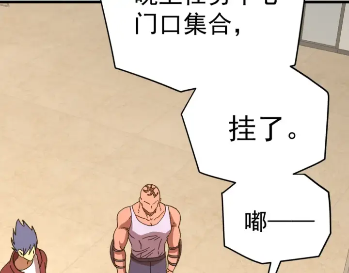 漫画《高武：登陆未来一万年》第137话 出发第107张图