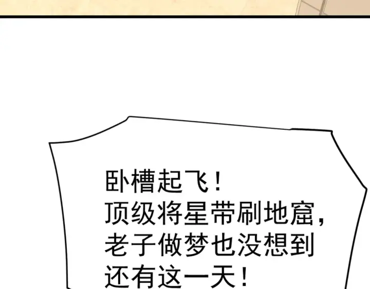 漫画《高武：登陆未来一万年》第137话 出发第109张图