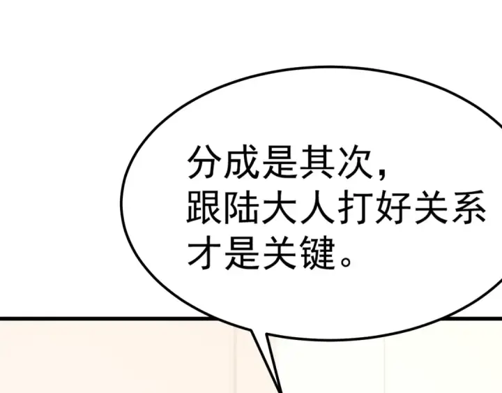 漫画《高武：登陆未来一万年》第137话 出发第113张图