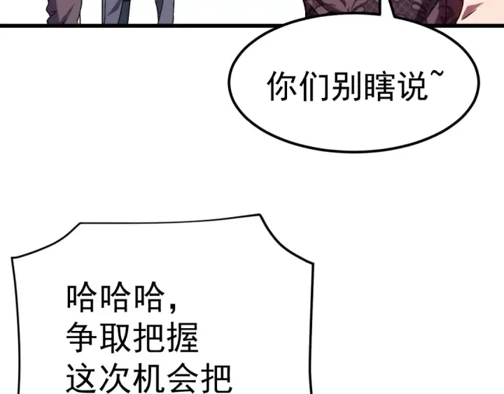漫画《高武：登陆未来一万年》第137话 出发第119张图