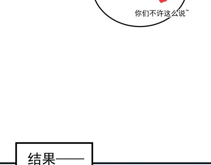 漫画《高武：登陆未来一万年》第137话 出发第121张图