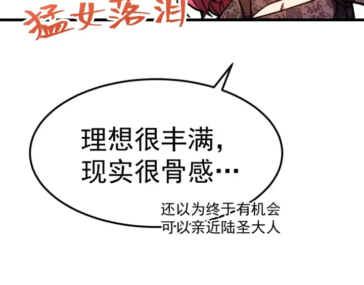 漫画《高武：登陆未来一万年》第137话 出发第133张图