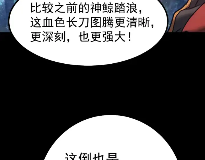 漫画《高武：登陆未来一万年》第137话 出发第14张图