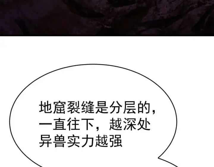 漫画《高武：登陆未来一万年》第137话 出发第143张图
