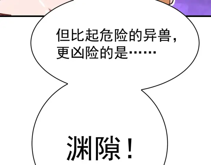漫画《高武：登陆未来一万年》第137话 出发第147张图