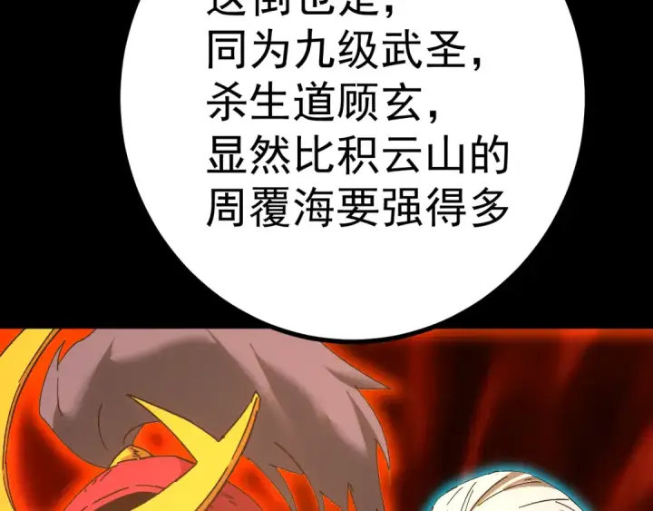 漫画《高武：登陆未来一万年》第137话 出发第15张图