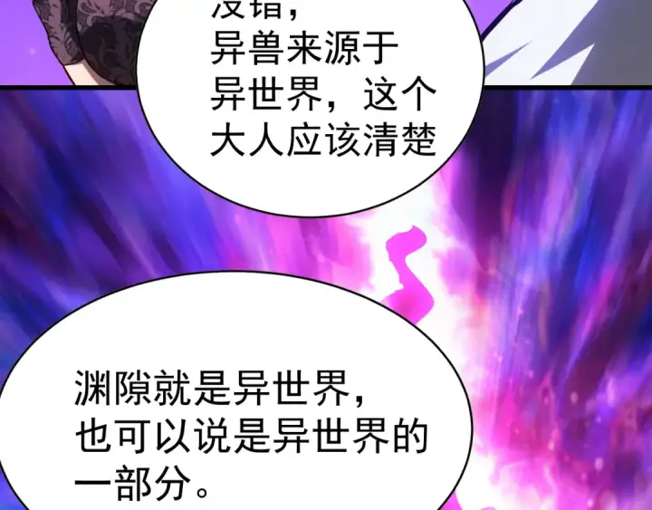 漫画《高武：登陆未来一万年》第137话 出发第150张图