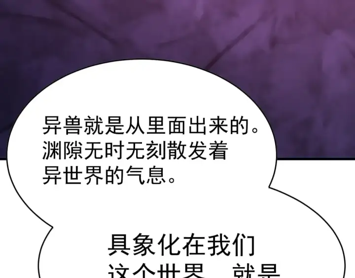 漫画《高武：登陆未来一万年》第137话 出发第153张图