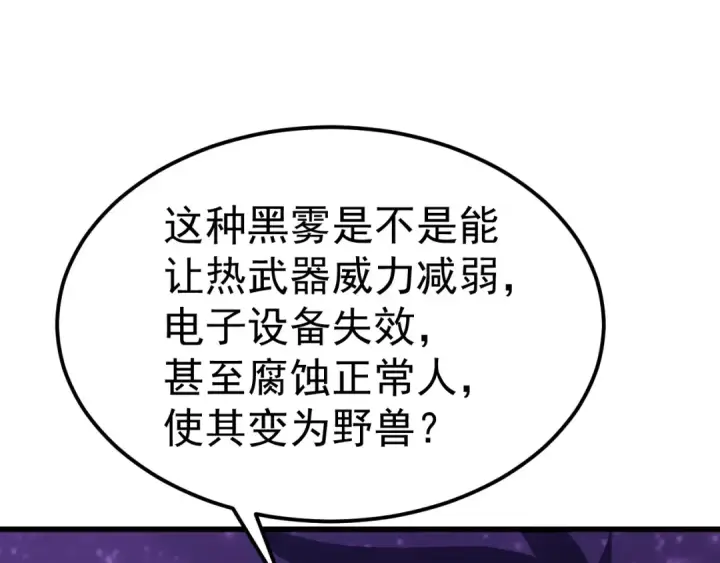 漫画《高武：登陆未来一万年》第137话 出发第155张图