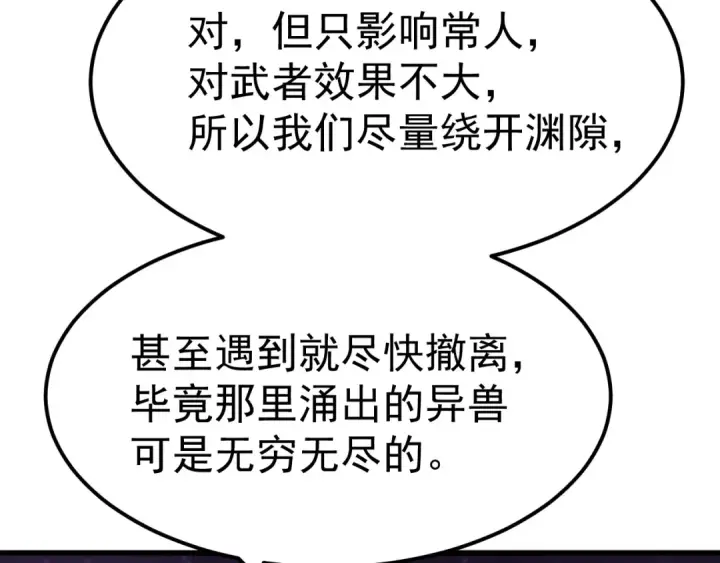 漫画《高武：登陆未来一万年》第137话 出发第158张图