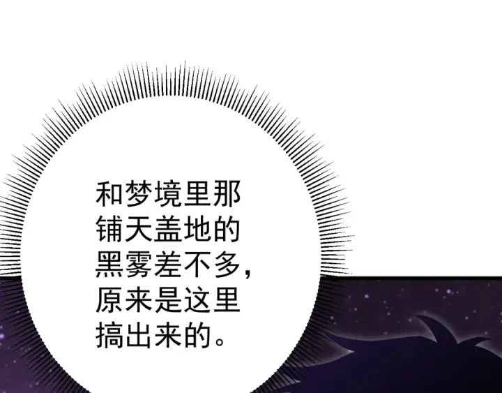 漫画《高武：登陆未来一万年》第137话 出发第161张图