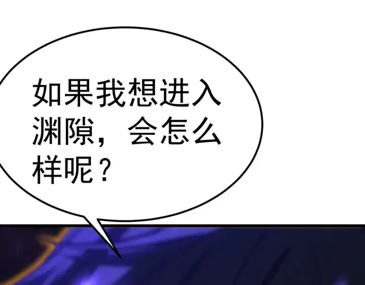 漫画《高武：登陆未来一万年》第137话 出发第167张图