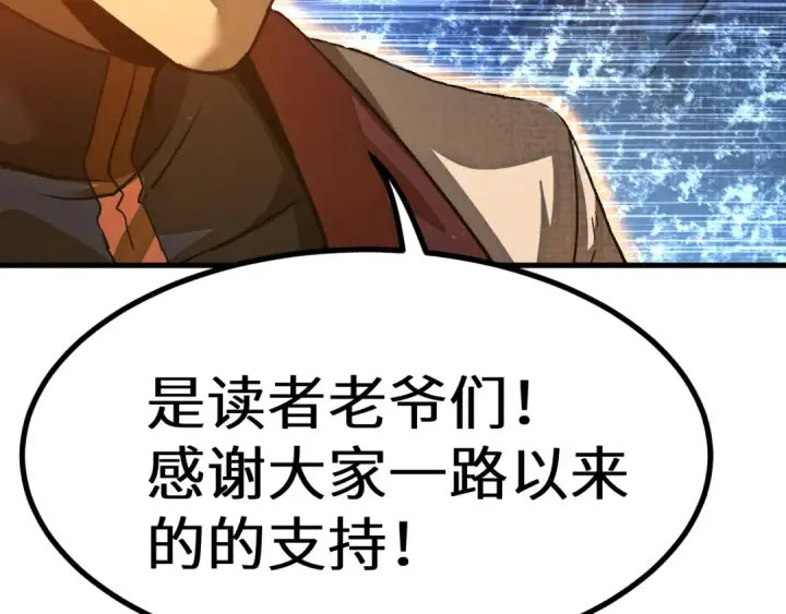 漫画《高武：登陆未来一万年》第137话 出发第177张图