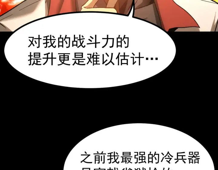 漫画《高武：登陆未来一万年》第137话 出发第18张图