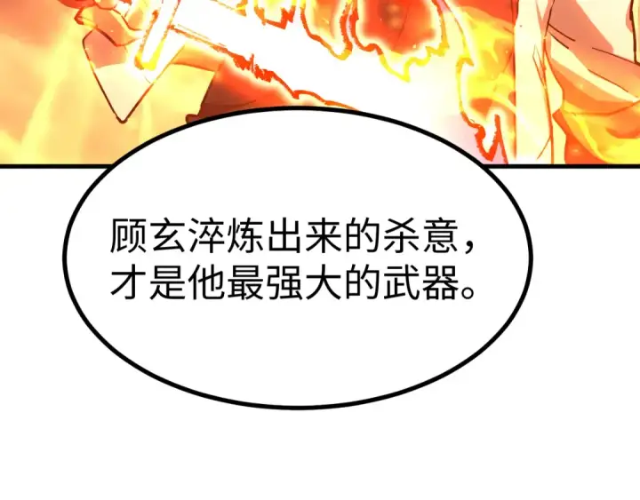 漫画《高武：登陆未来一万年》第137话 出发第37张图