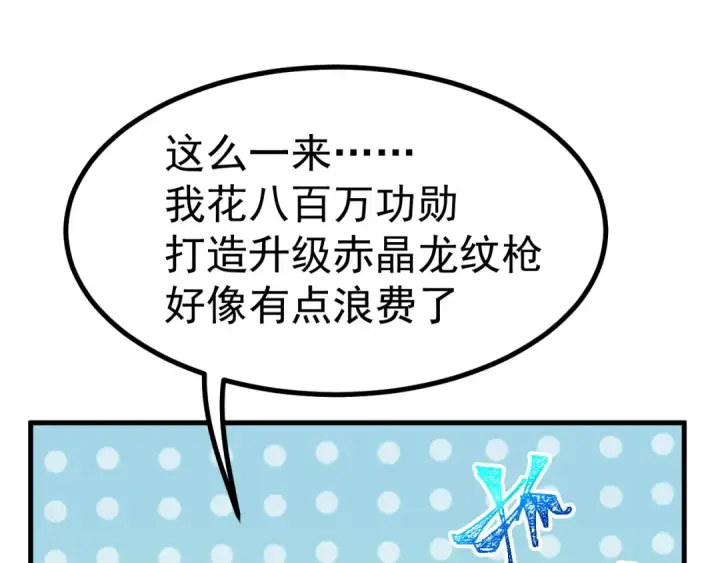 漫画《高武：登陆未来一万年》第137话 出发第38张图