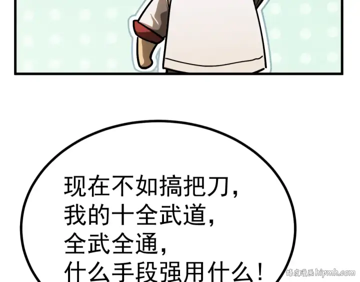 漫画《高武：登陆未来一万年》第137话 出发第40张图