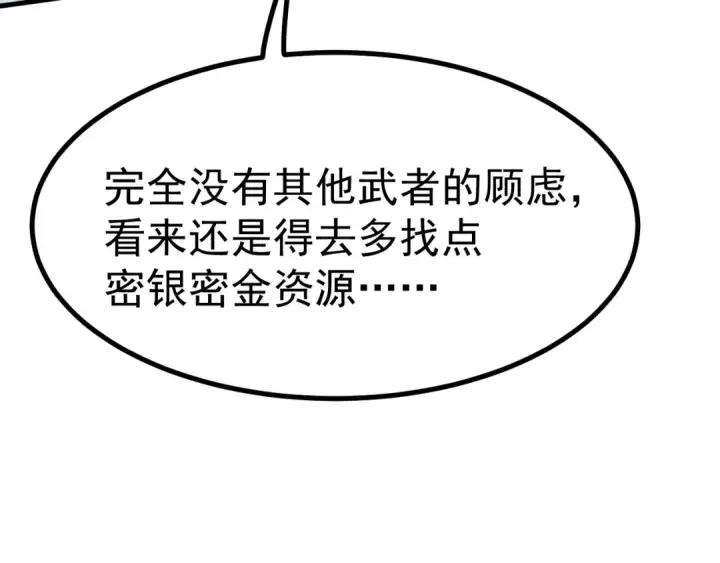 漫画《高武：登陆未来一万年》第137话 出发第43张图