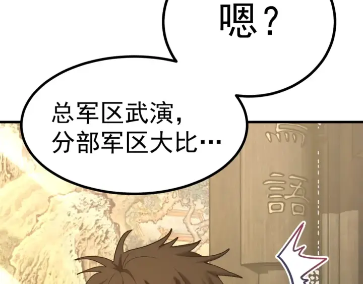 漫画《高武：登陆未来一万年》第137话 出发第51张图