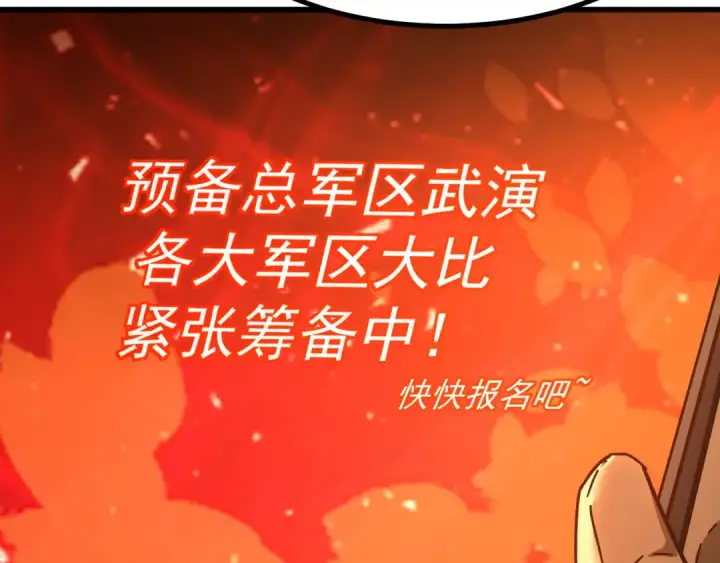 漫画《高武：登陆未来一万年》第137话 出发第55张图