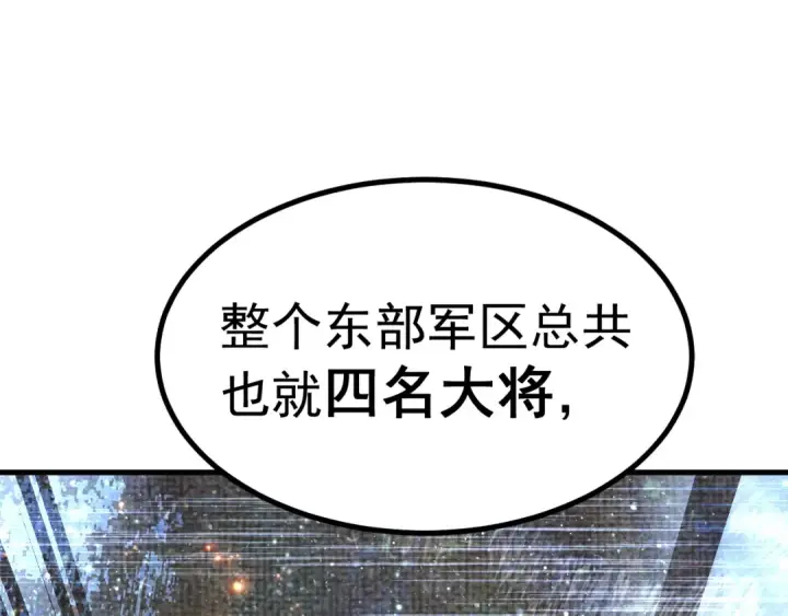 漫画《高武：登陆未来一万年》第137话 出发第57张图