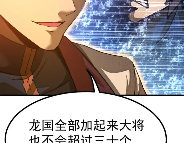 漫画《高武：登陆未来一万年》第137话 出发第60张图