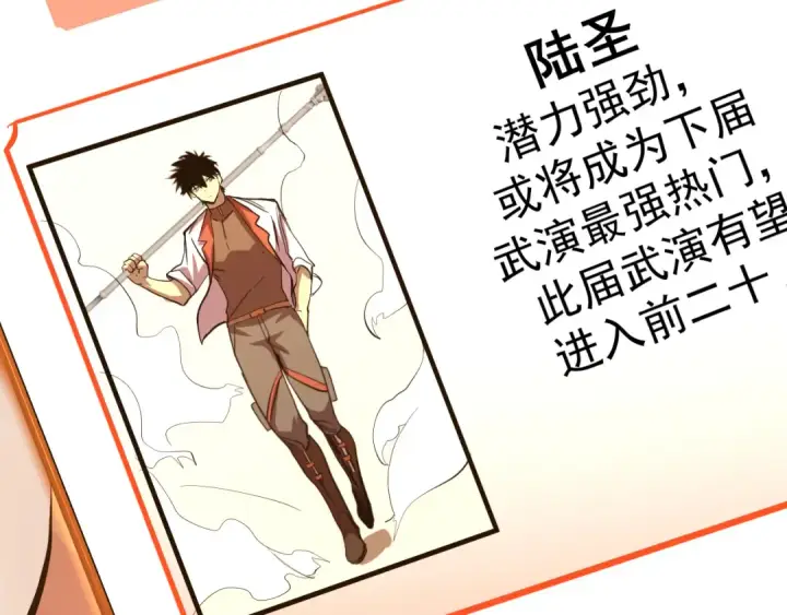 漫画《高武：登陆未来一万年》第137话 出发第65张图