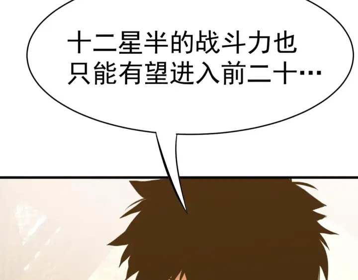 漫画《高武：登陆未来一万年》第137话 出发第67张图