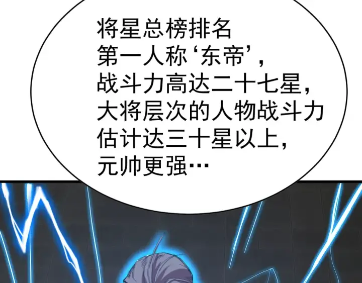 漫画《高武：登陆未来一万年》第137话 出发第70张图