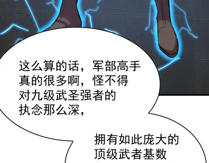 漫画《高武：登陆未来一万年》第137话 出发第73张图