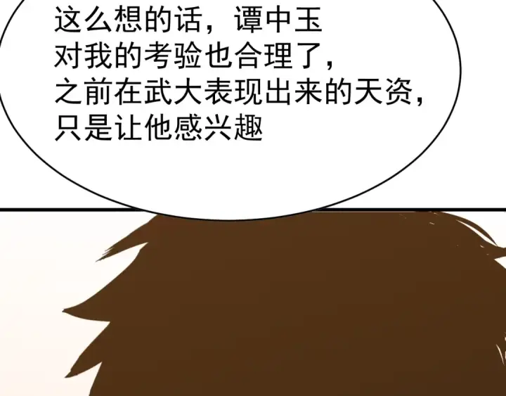 漫画《高武：登陆未来一万年》第137话 出发第75张图